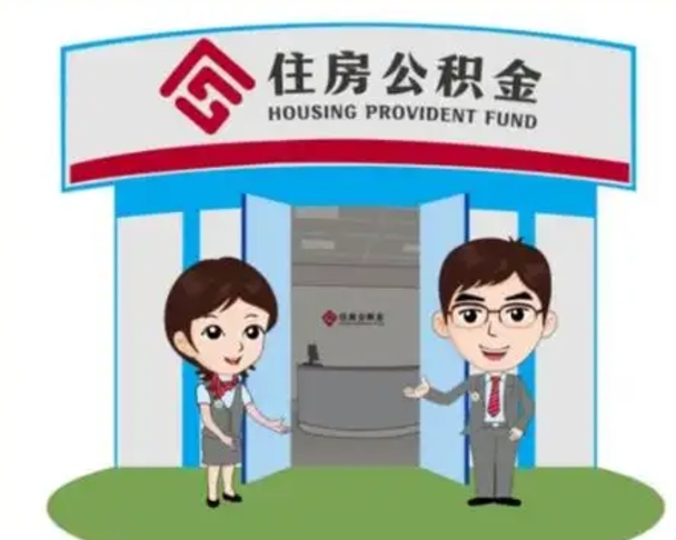 广汉兰州公积金提取中介（兰州住房公积金提取需要哪些手续费）